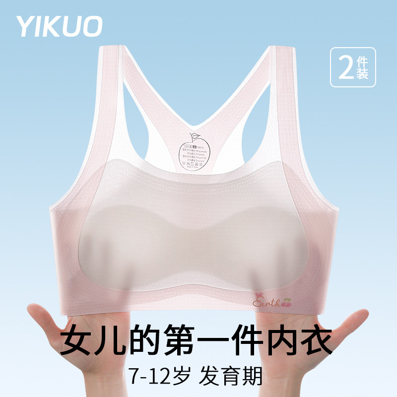 YIKUO忆括女童发育期内衣小学生一阶段儿童少女运动文胸女孩背心