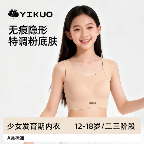 YIKUO忆括女童内衣学生初中女高中生青少年发育期文胸运动背心薄 - 图3