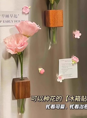 实木创意插花器冰箱贴磁铁磁吸装饰立体种花养花玻璃试管花瓶个性
