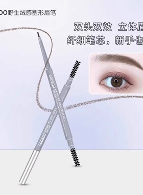双头纤细眉笔防水防汗不脱妆