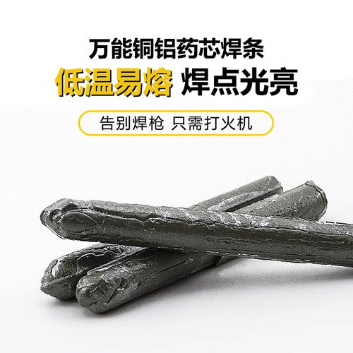 焊接神器不锈钢焊条电焊接金属家用铜铝修补焊条打火机焊条棒低温 - 图1