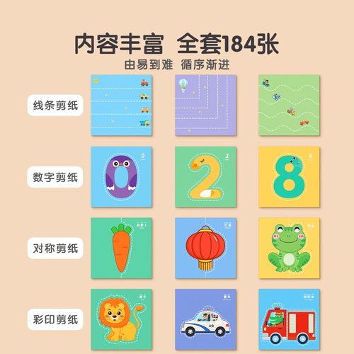 剪纸儿童手工幼儿园3岁2宝宝入门趣味益智玩具专注力训练折纸套装 - 图0