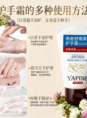 燕麦舒缓柔嫩保湿护手霜补水