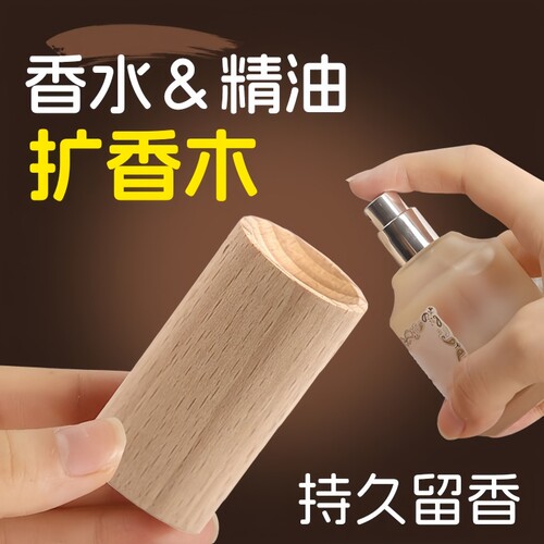 卧室扩香木赶蚊挥发木持久防虫花露水风油精实木摆件留香精油家居 - 图0