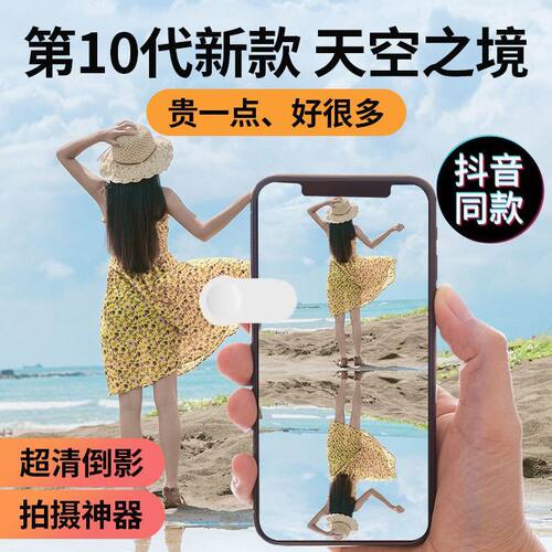 新款天空之境手机拍摄倒影夹拍照神器旅行拍摄大片游玩拍摄倒影夹-图1