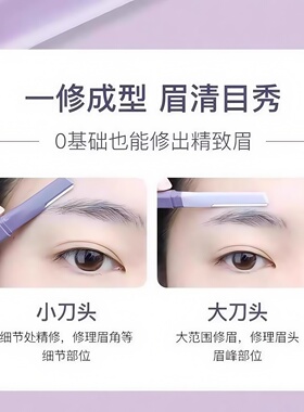防刮伤双头微距双头修眉刀