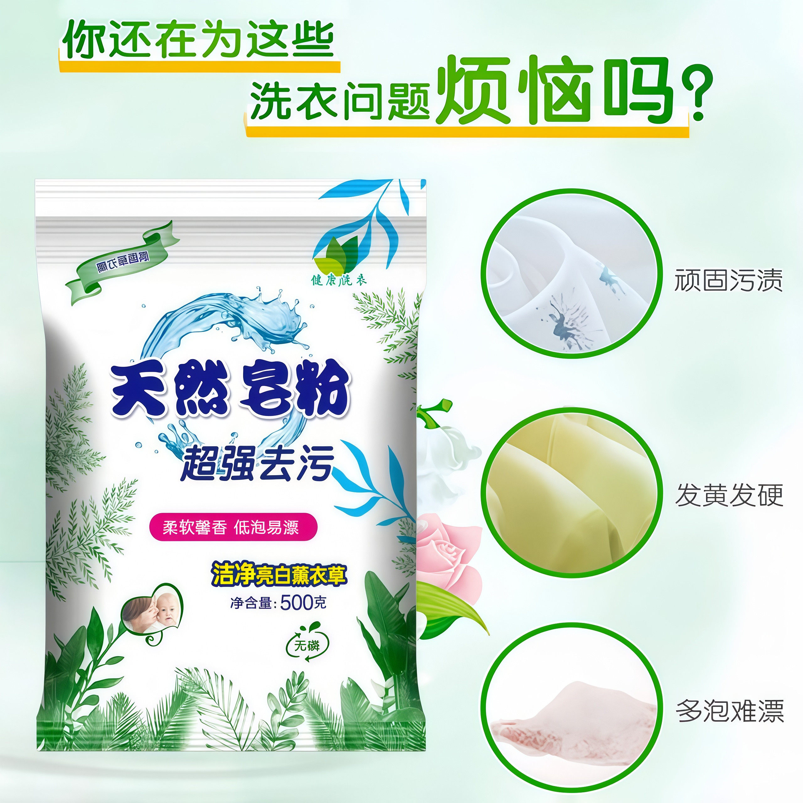 天然皂粉洗衣粉去污去渍家庭装不实惠装超强强效留香浓缩香氛洗护