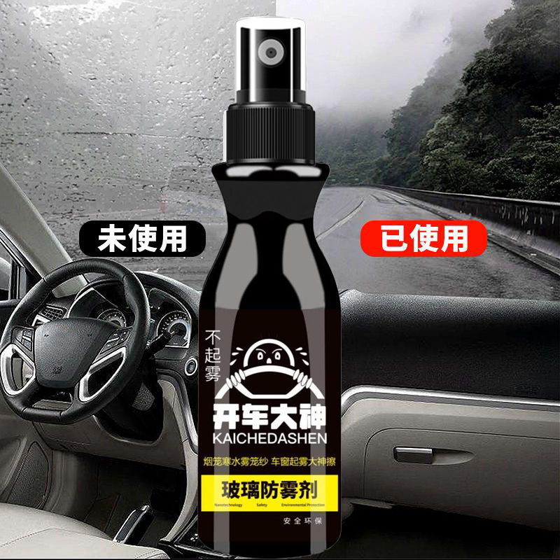 防雾剂汽车挡风玻璃长效防雨喷剂车内车窗后视镜除雾剂反光镜神器 - 图1