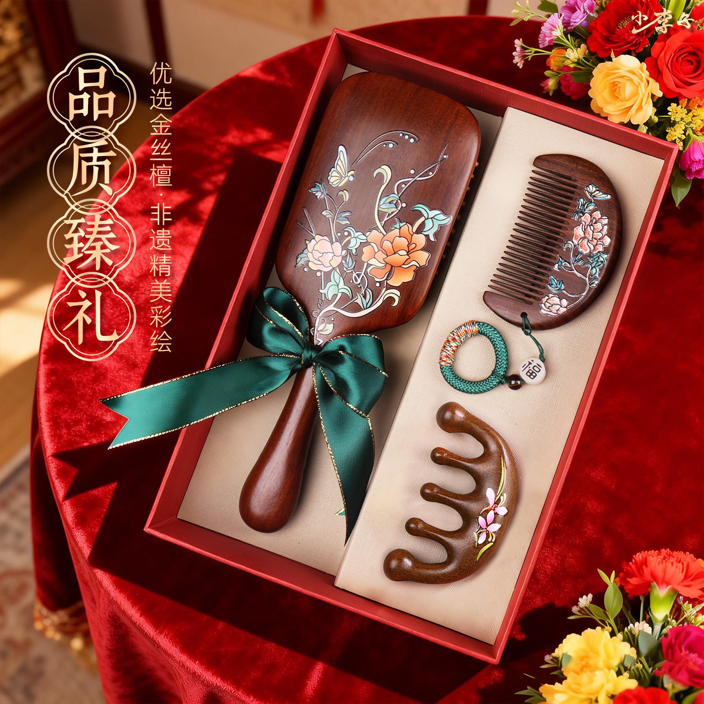 妇女礼物送朋友金丝檀梳子礼盒套装母亲节送妈妈长辈礼品套装女友