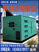 Diesel generating set 380v three-phase 30 50100 150kw200 2503004005001000 W