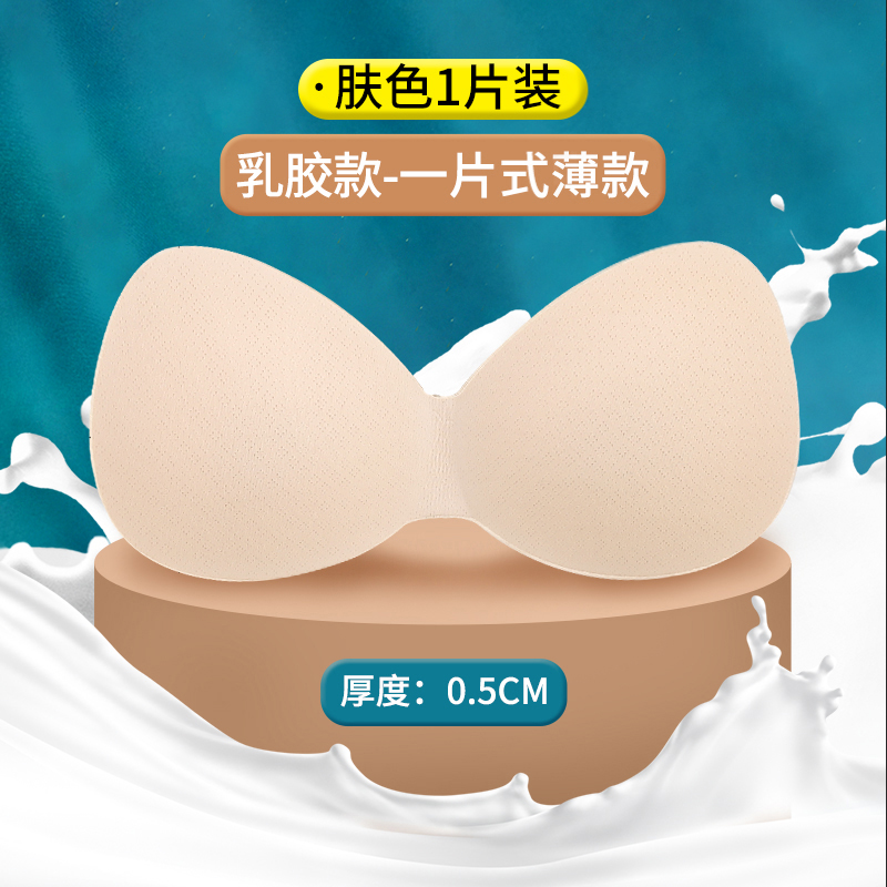 乳胶胸垫插片加厚聚拢运动内衣一体式美背文胸罩杯垫夏季薄款垫片