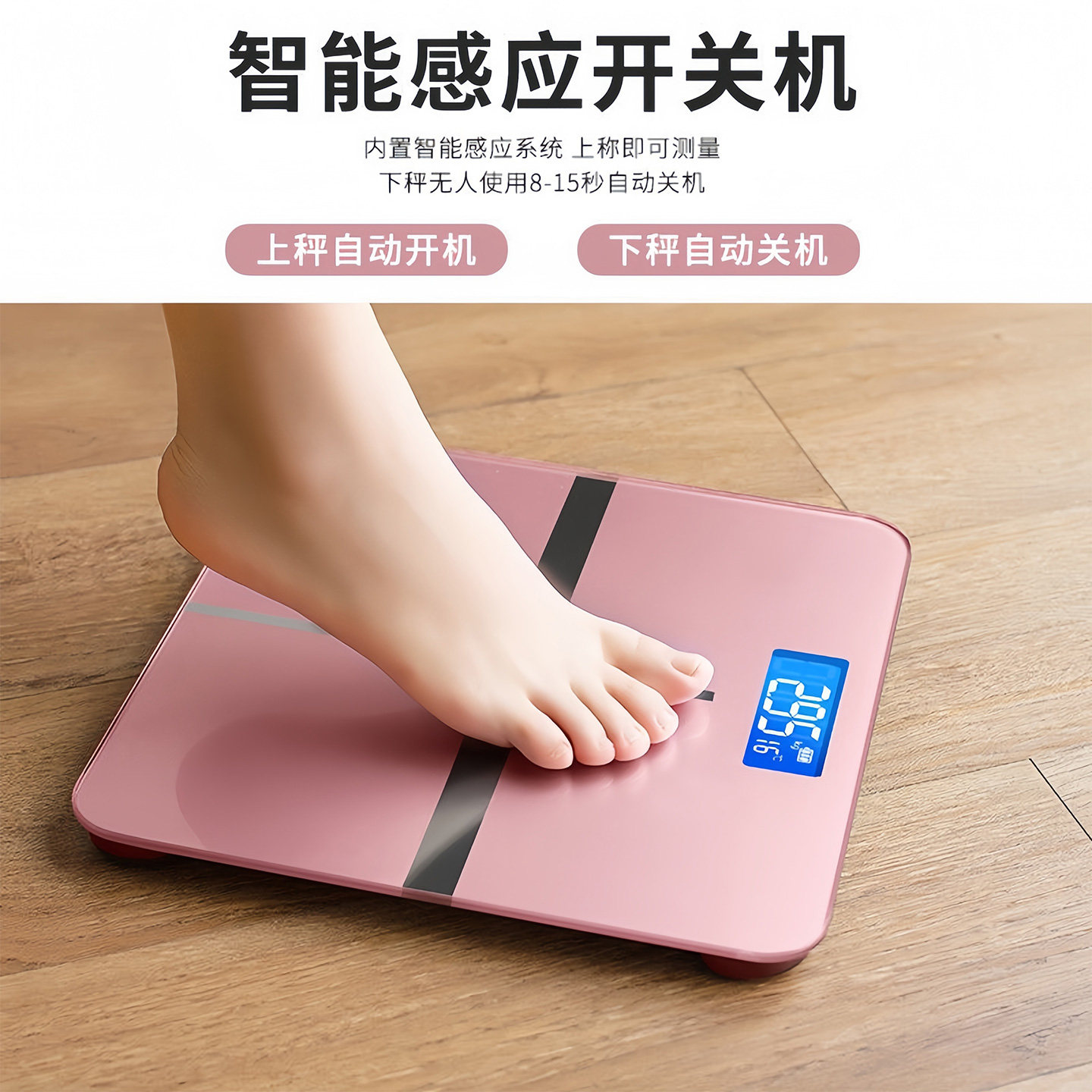 家用体重秤充电款电子秤精准称重人体秤钢化玻璃耐用精准数据测量