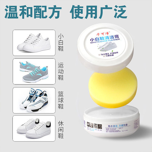 小白鞋清洁膏增白去黄清洗剂刷鞋一擦白免洗清洁鞋子擦鞋洗鞋神器 - 图2