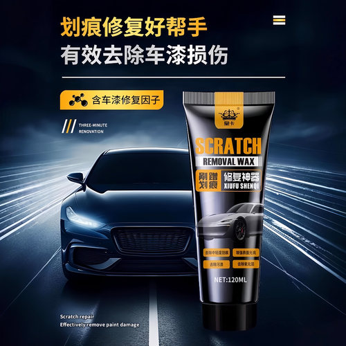 汽车划痕蜡刮痕膏车辆去痕车痕深度修复神器抛光腊研磨剂车漆漆面 - 图0