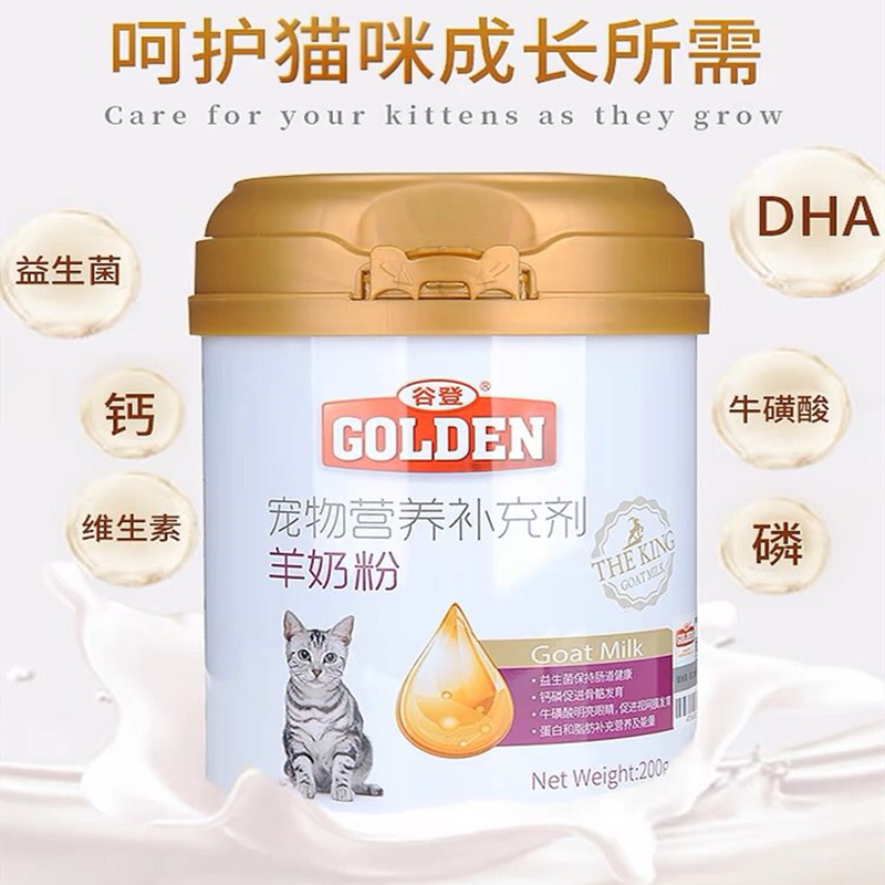 谷登羊奶粉猫咪专用猫奶粉孕乳母猫幼猫小奶猫喝的补钙宠物营养品