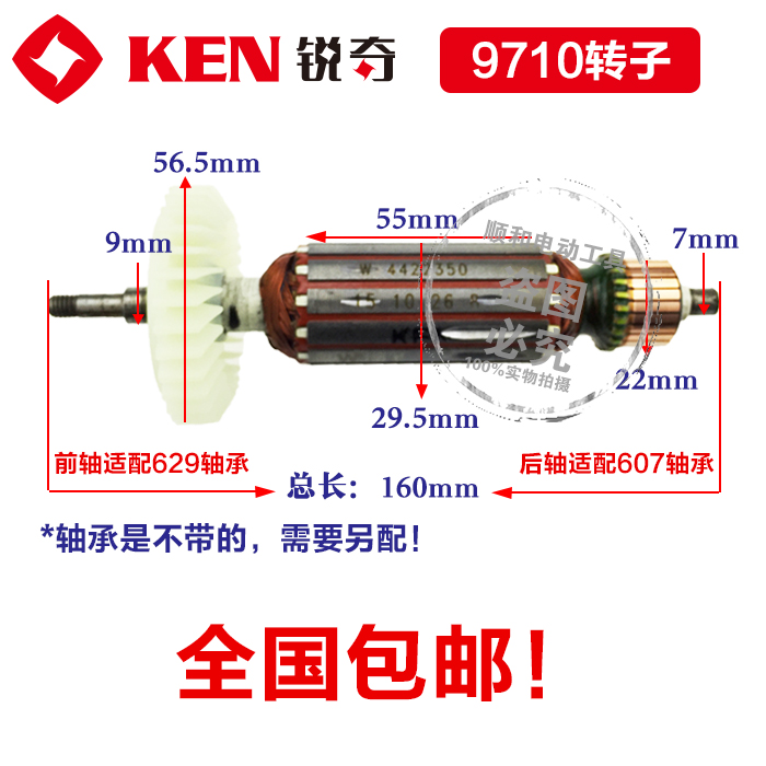 锐奇角磨机打磨机9710 9310 9923 9913 9167 9950 9180转子包邮-图1