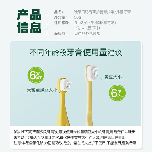 晚芽日记儿童牙膏3一12儿无氟护齿固齿宝宝防蛀牙膏 - 图3