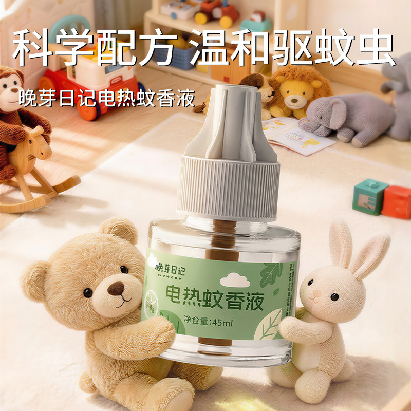 电蚊香液无味家庭专用夏季驱蚊补充加热防蚊【效果升级1】