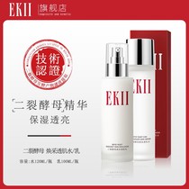 EKII Splits Yeast Rejuvenatur CREAMY WATER MILK COMPOSITION SUIT MOISTURIZING COMPACT ESSENCE WATER MOISTURIZING CONTROL OIL 0131