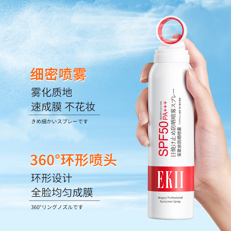 ekii光圈防晒喷雾男女夏季全身可用spf50清爽不油腻防紫外线shg8 - 图3