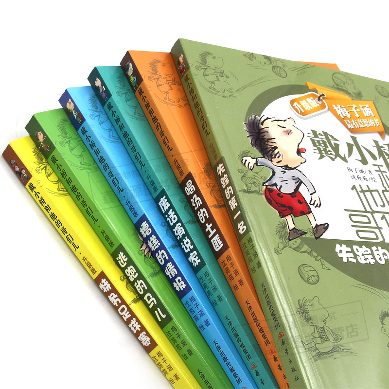 戴小桥和他的哥们儿升级版全套6册特务足球赛 7-10岁校园小说3-6年级三四五六年级小学生课外文学读物戴小桥全传少儿校园励志读物,淘宝优惠券,粉丝福利购,淘宝优惠卷