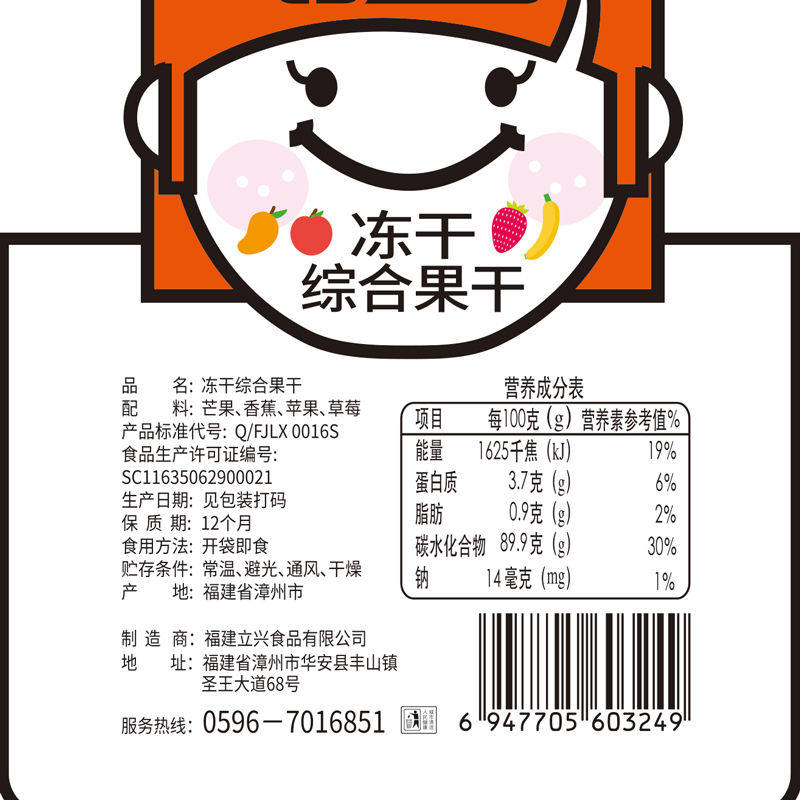  食锦丞芒果干