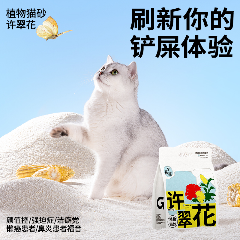 许翠花猫砂强吸水不粘底植物猫砂除臭不可冲厕所2.5/10KG包邮 - 图0