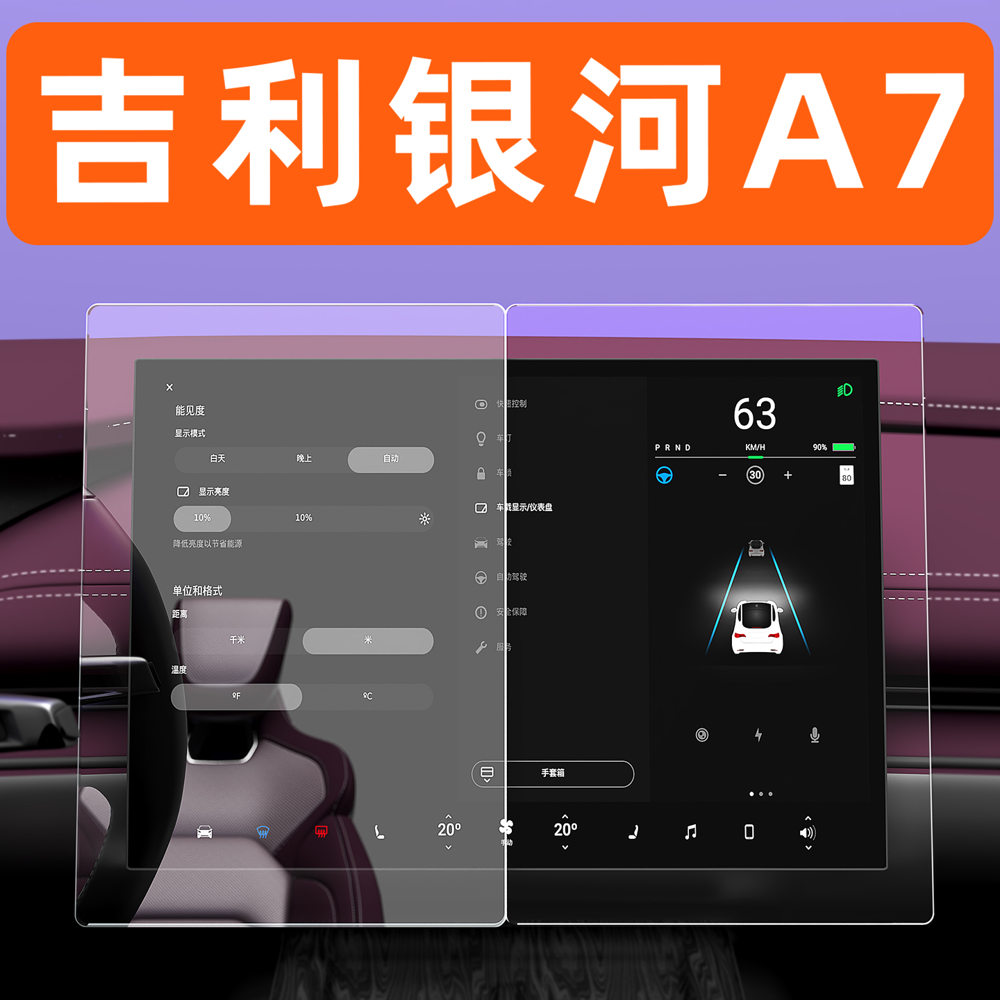 吉利银河A7屏幕钢化膜汽车中控车机导航贴膜内饰显示大屏保护膜 - 图1