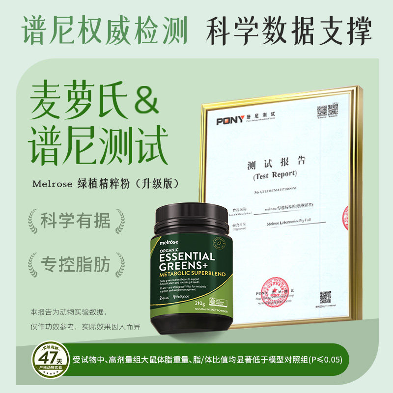澳洲melrose绿瘦子全能有机综合粉舒缓肠道青汁大小麦草麦萝氏