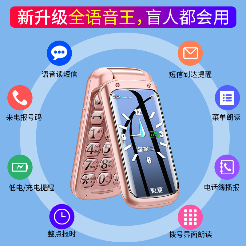 【4g全网通】索爱sa-z9c翻盖手机 索爱科技手机