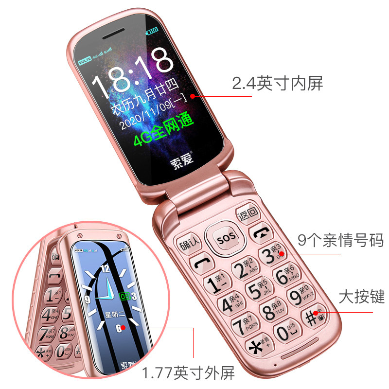 【4g全网通】索爱sa-z9c翻盖手机 索爱科技手机