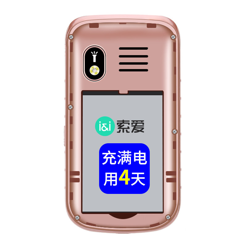 【4g全网通】索爱sa-z9c翻盖手机 索爱科技手机