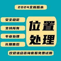 The new version of 2024 understands the location you need and accurately handles positioning. Free trial. Welcome to consult customer service.