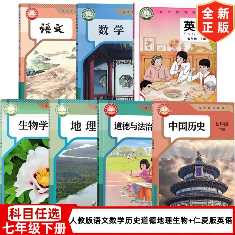 【贵州适用】正版2025初中七年级下册课本全套教材教科书人教版七年级下册语文数学英语地理生物历史政治书初一下册书北师版仁爱版,淘宝优惠券,粉丝福利购,淘宝优惠卷
