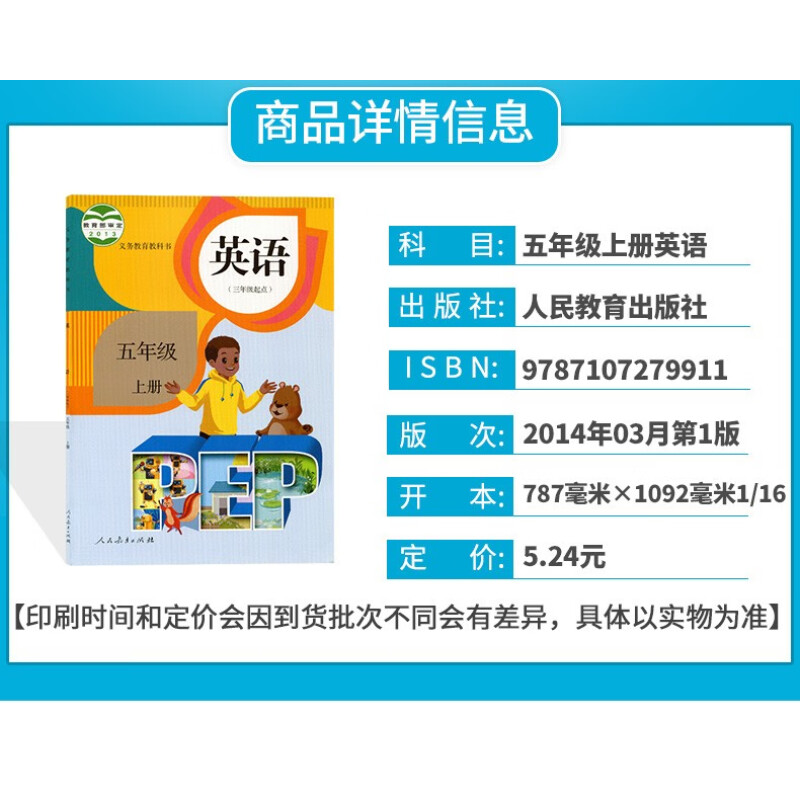 5五年级上册英语书 人教版小学5五年级上册PEP英语书 人民教育出版社 人教版三年级起点 五年级上册英语教材课本教科书