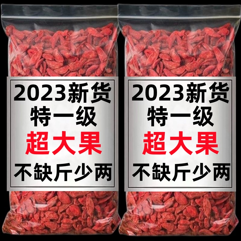 枸杞子宁夏特级500g正宗头茬大颗粒宁夏红苟杞子构纪茶泡水男肾干