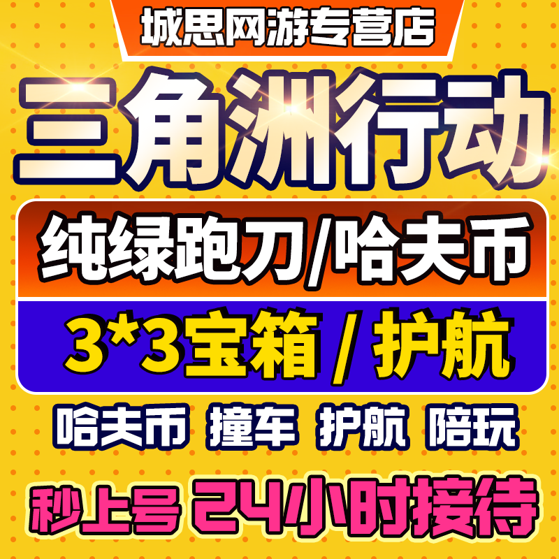 三角洲行动撞车跑刀哈夫币纯绿护航代打卡3x3保险箱陪玩部门任务 - 图0
