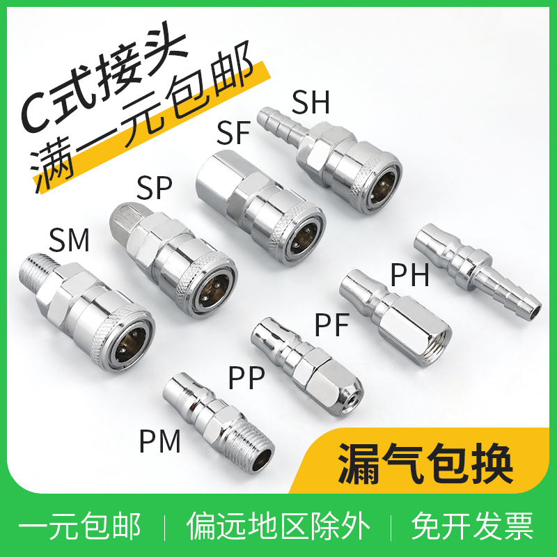 气管快速接头气动机械工具气枪气泵空压机C式快接风管链接母头8mm