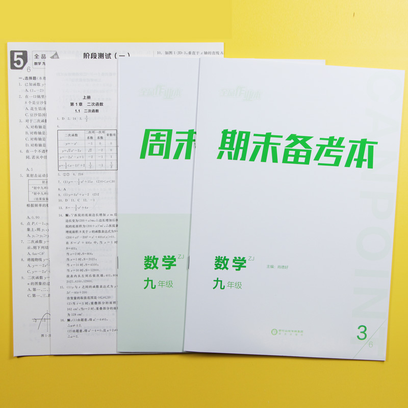 全品作业本浙江专版RJ人教版WY外研版HS华师版语文数学英语政治历史上册初中生同步练习册789七八九年级中学全新作业本