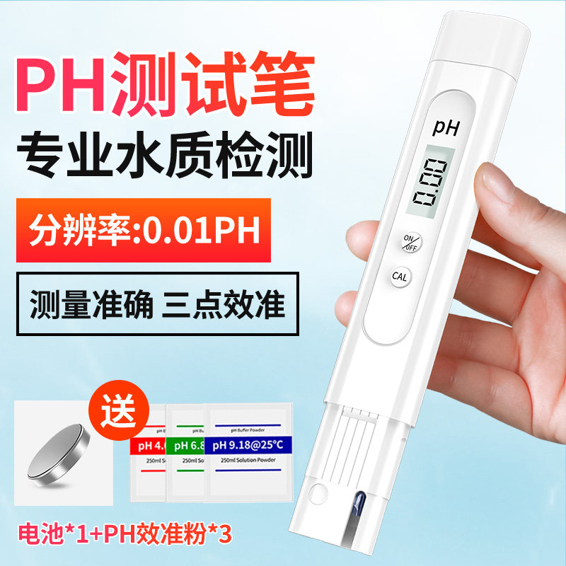 胜达®ph测试笔高精度ph计PH值酸碱度检测仪器鱼缸水质检测便携式,淘宝优惠券,粉丝福利购,淘宝优惠卷