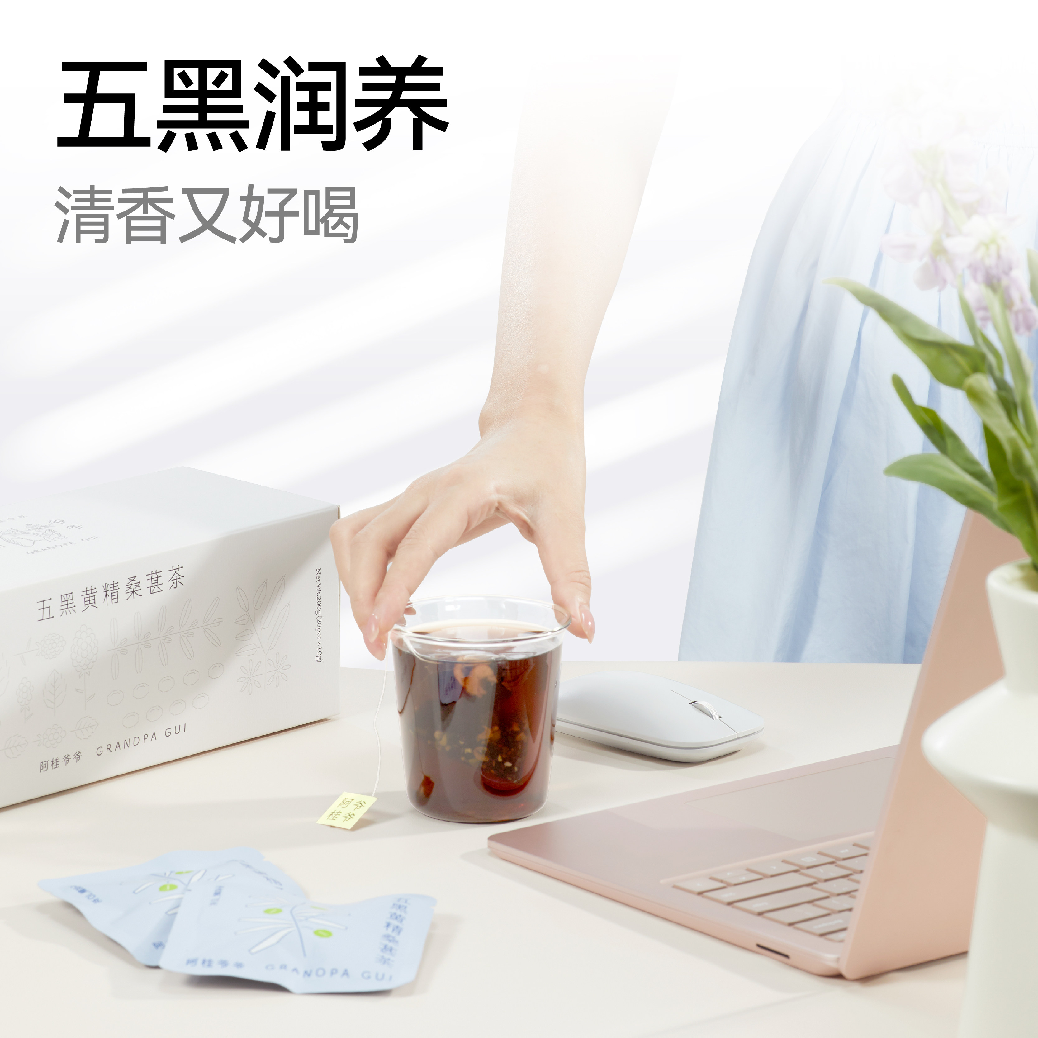 阿桂爷爷五黑黄精桑葚茶包以黑养黑代用养生茶组合茶饮四季皆宜,淘宝优惠券,粉丝福利购,淘宝优惠卷