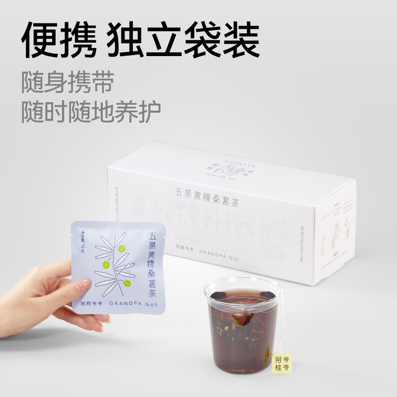 阿桂爷爷五黑黄精桑葚茶包以黑养黑代用养生茶组合茶饮四季皆宜,淘宝优惠券,粉丝福利购,淘宝优惠卷