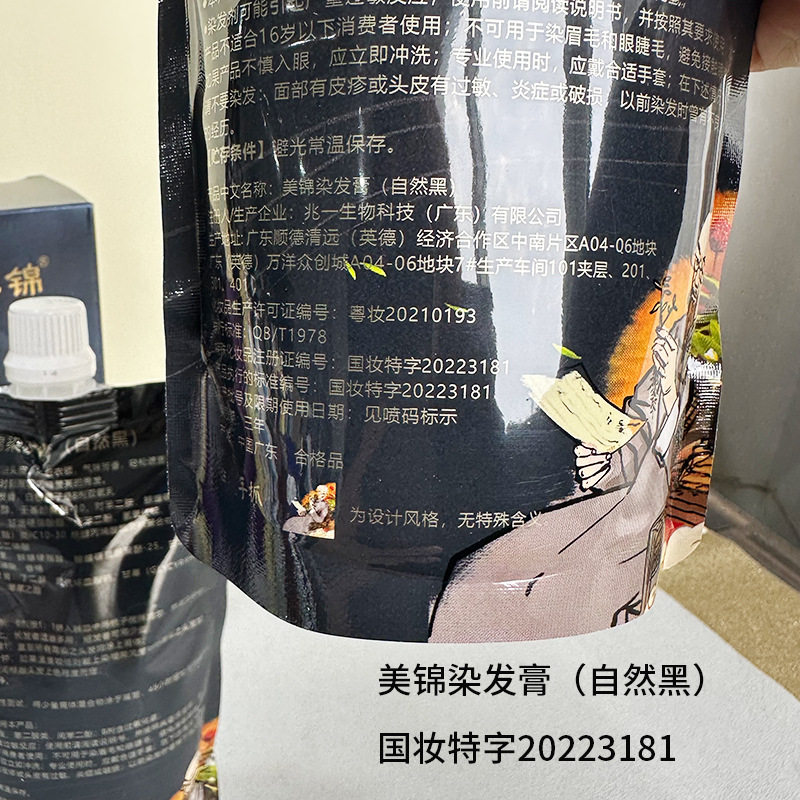 新款 美锦膏自然黑手抓黑油420ml短效染发剂国妆特字20223181,淘宝优惠券,粉丝福利购,淘宝优惠卷
