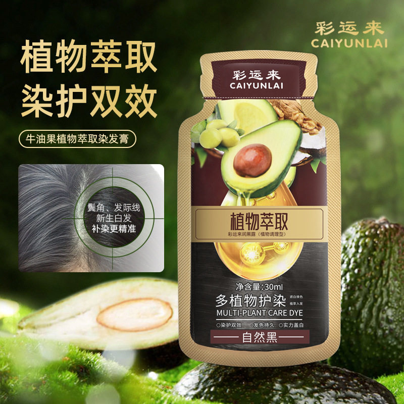 彩运来牛油果植物果染膏泡泡护发剂自己在家遮盖白膏短效染发剂,淘宝优惠券,粉丝福利购,淘宝优惠卷
