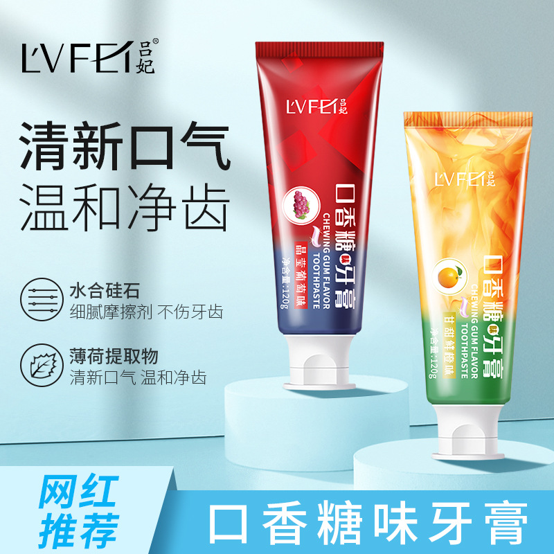 口香糖水果味清新气口腔护理去黄亮白无氟护龈净白牙膏3年吕妃 - 图2