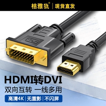 HDMI to DVI-d adapter dvl connecting line 240 1 data line 4K high-definition computer notebook dvl screen dpi connect the display interface hdml hami 