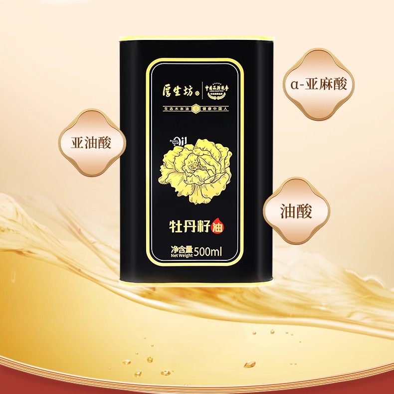 厚生坊纯正牡丹花籽油河南洛阳牡丹籽油凉拌口服食用油一级压榨油