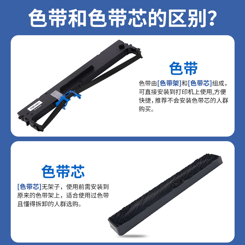 得力原装DLX-001通用色带芯针式DLS690k票据打印机色带架耗材搭配DLS-620K/730/630/605/610色带框