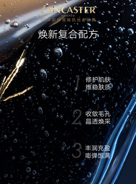 【双11立即抢购】LANCASTER兰嘉丝汀御颜精华水紧致抗皱保湿修护