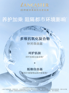 LANCASTER兰嘉丝汀理肤妆后雾感防晒喷雾效期至27年9月